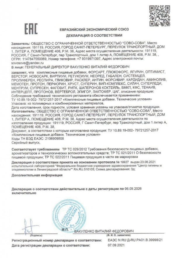 Глюкофорс — изображение 2